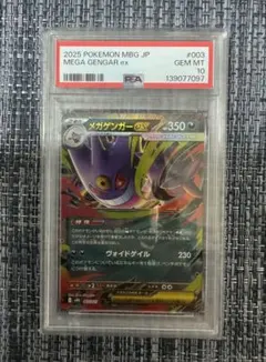 2026年最新】メガゲンガー psa10の人気アイテム - メルカリ
