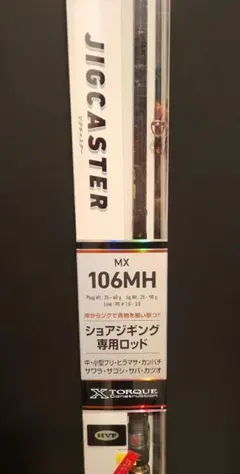 送料込　新品未使用　ダイワ　ジグキャスターMX106mhショアジギング専用ロッド Amazon | ダイワ(DAIWA) ショアジギングロッド ジグキャスターMX