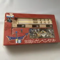 レア 未発売 エラー商品 ドラゴンクエスト カンペン セット 筆箱 ペン