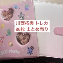JO1 川西拓実 トレカ まとめ売り