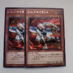 遊戯王 D.D.アサイラント シークレットレア 2枚セット