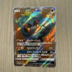 マーシャドーGX SR サン&ムーン 拡張パック 光を喰らう闇 キラ 054