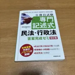 国際法・憲法・行政法・民法　専門記述試験問題集セット　TAC　国家公務員　総合職 公務員試験 過去問攻略Vテキスト4 行政法 新装版 | 資格本のTAC