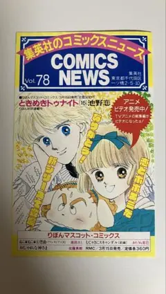 集英社のコミックスニュース Vol.78 販促チラシ