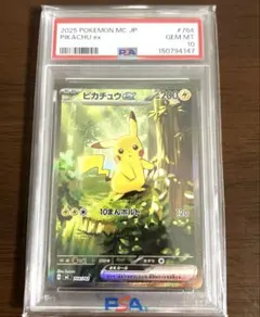【PSA10】 ピカチュウ ex SAR スタートデッキ100 764/742