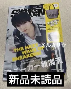 ⭐︎新品未読品　雑誌のみ　smart 2026年10月号 吉田仁人 M!LK