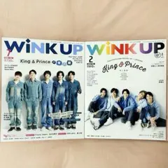 Wink up King & Prince表紙 まとめ売り①