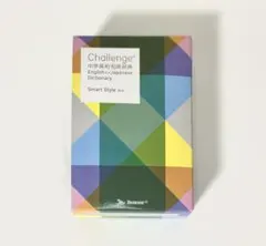 Challenge中学英和・和英辞典 Smart Style