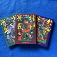 十三支演義 偃月三国伝 特典冊子 3冊セット - メルカリ