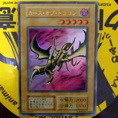 遊戯王 カース・オブ・ドラゴン PSA8 スタジオダイス版 遊戯王 カース・オブ・ドラゴン PSA8 スタジオダイス版 - メルカリ