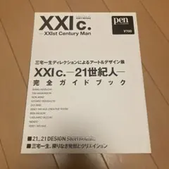 XXI c. 21世紀人 完全ガイドブック