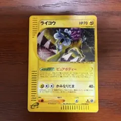 ポケモンカードライコウ HP70 eカード1stエディション 2026年最新】ライコウ eカードの人気アイテム - メルカリ