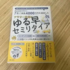 アラサー夫婦のゆる早セミリタイア