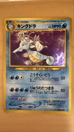 ポケカ キングドラLv.50 ★ [旧裏面] No.230 金、銀、新世界へ…