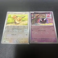 ポケモンカードゲーム　イーブイ　ゴース　モンボミラー
