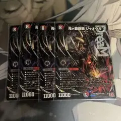 鬼ヶ覇覇覇 ジャオウガ 4枚セット - メルカリ