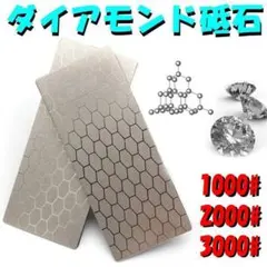 ダイアモンド砥石 #1000 #2000 #3000 シャープナー ダイヤモンドのサムネイル