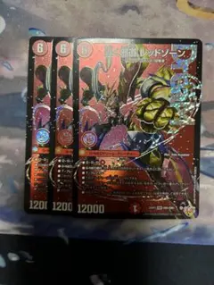 轟く邪道レッドゾーン