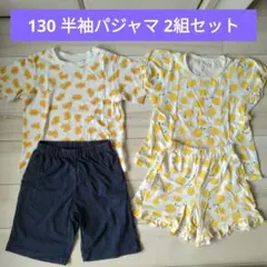 130 半袖パジャマ 2組セット たべっ子どうぶつ まとめ売りのサムネイル