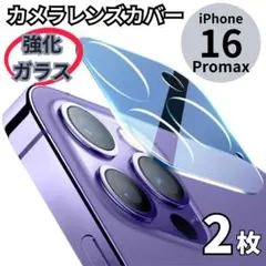 iPhone16Promax 16Proカメラレンズカバー2枚ガラス保護フィルム