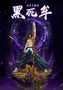 2026年最新】黒死牟フィギュアの人気アイテム - メルカリ