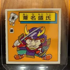 S&B 対決戦国シール 山名豊国 マイナーシール 未開封品 昭和レトロ 当時もの Amazon.co.jp: S&B 対決戦国シール 山名豊国 マイナーシール 品