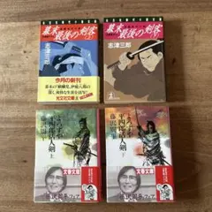 藤沢周平・志津三郎　文庫本　まとめ売り