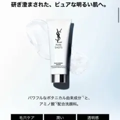 Yves Saint Laurent PURE SHOTS 洗顔料 30ml