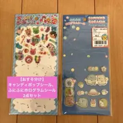 【おすそ分け】キャンディポップシール、ふにふにホログラムシール⭐️2点セット ④