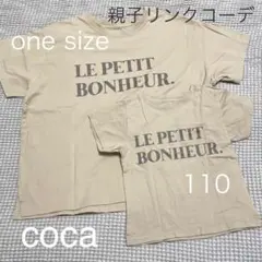 coca 親子リンクコーデ Tシャツ 2点セット110サイズ