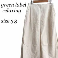 green label relaxing コーデュロイ ロングスカート 38