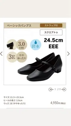 FUWARAKUパンプス 24.5cm