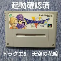 SFC ドラゴンクエストV 天空の花嫁