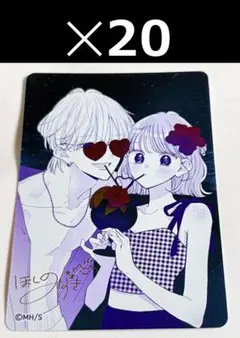 【非売品】不可抗力のI LOVE YOU　メタキラカード　✕20
