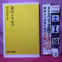 妻のトリセツ