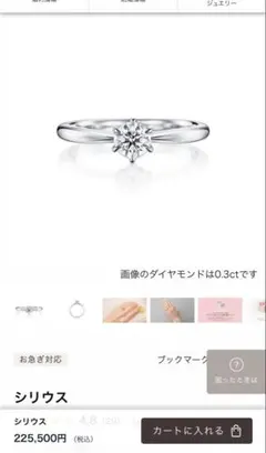アイプリモ ダイヤモンドリング シリウスのサムネイル
