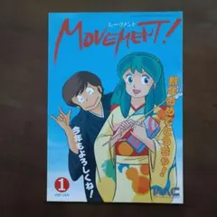 うる星やつら Movement! スペシャル キティアニメーションサークル会報