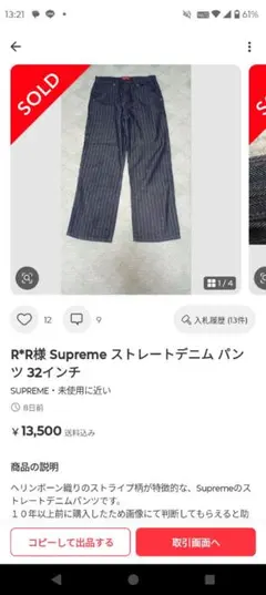 R*R様 Supreme ストレートデニム パンツ 32インチ - メルカリ