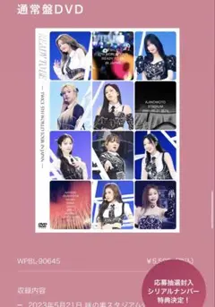 TWICE ライブ　通常盤　DVD