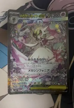 メガサーナイトex SAR MEGA 拡張パック メガシンフォニア キラ 08