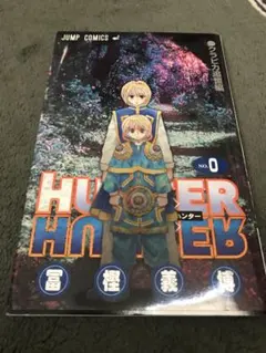 2026年最新】Hunter×Hunter 0巻 クラピカ追憶編の人気アイテム - メルカリ