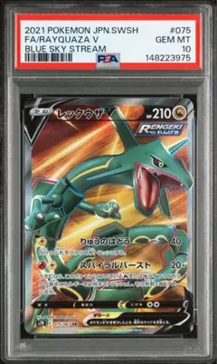 2026年最新】レックウザV sr psa10の人気アイテム - メルカリ