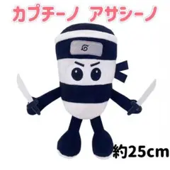 カプチーノアサシーノ ぬいぐるみ 白 忍者 海外ミーム イタリアンブレインロット
