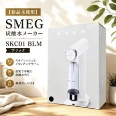 最終値引き【新品未使用】SMEG 炭酸水メーカー マットストームブルー