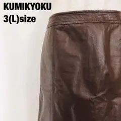 KUMIKYOKU sis クミキョク本革レザー ひざ丈タイトスカート　C4