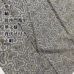763 古布 大島紬 小柄6柄セット❤️36㎝巾X各1m合計6mを