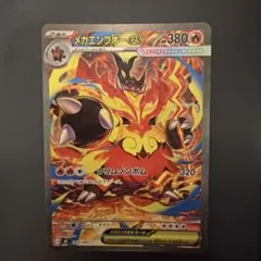 ポケカ メガエンブオーex SAR仕様 [MC 762/742] - メルカリ