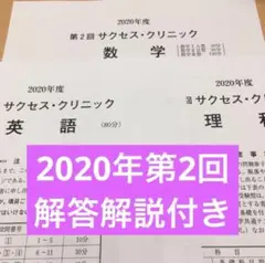 2024年第2回サクセスクリニック 英語 国語 日本史 2024年第2回サクセスクリニック 英語 国語 日本史 - メルカリ