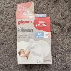 pigeon 乳頭保護器 Mサイズ 2個入り
