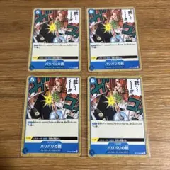 [プレイ用]バリバリの銃 C OP10-060